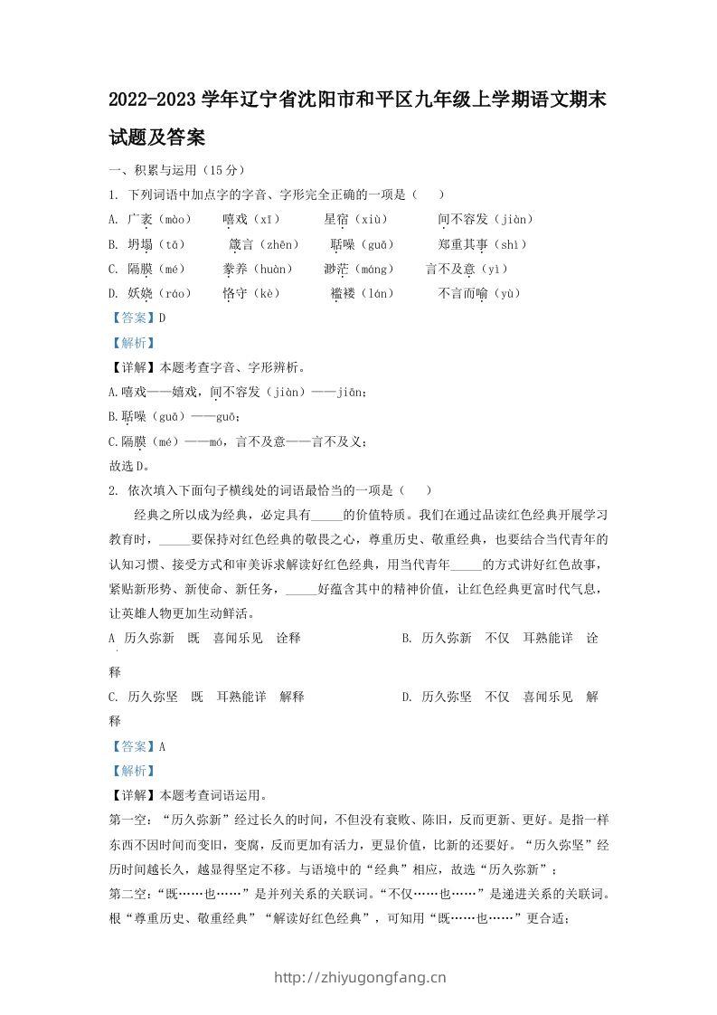 2022-2023学年辽宁省沈阳市和平区九年级上学期语文期末试题及答案(Word版)-学习资料站