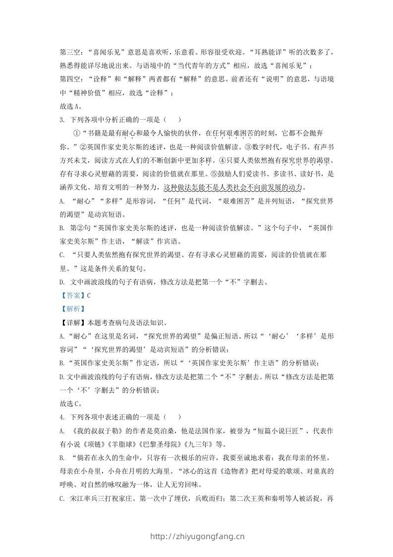 图片[2]-2022-2023学年辽宁省沈阳市和平区九年级上学期语文期末试题及答案(Word版)-学习资料站