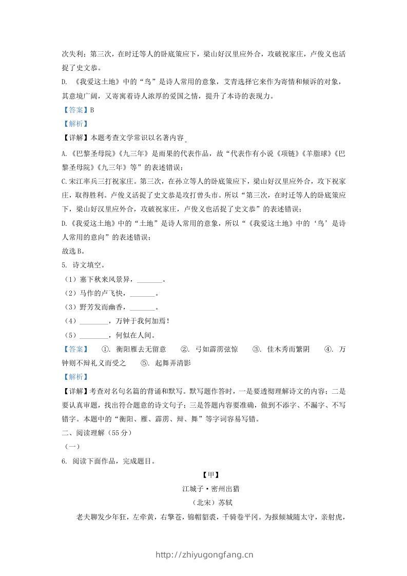 图片[3]-2022-2023学年辽宁省沈阳市和平区九年级上学期语文期末试题及答案(Word版)-学习资料站
