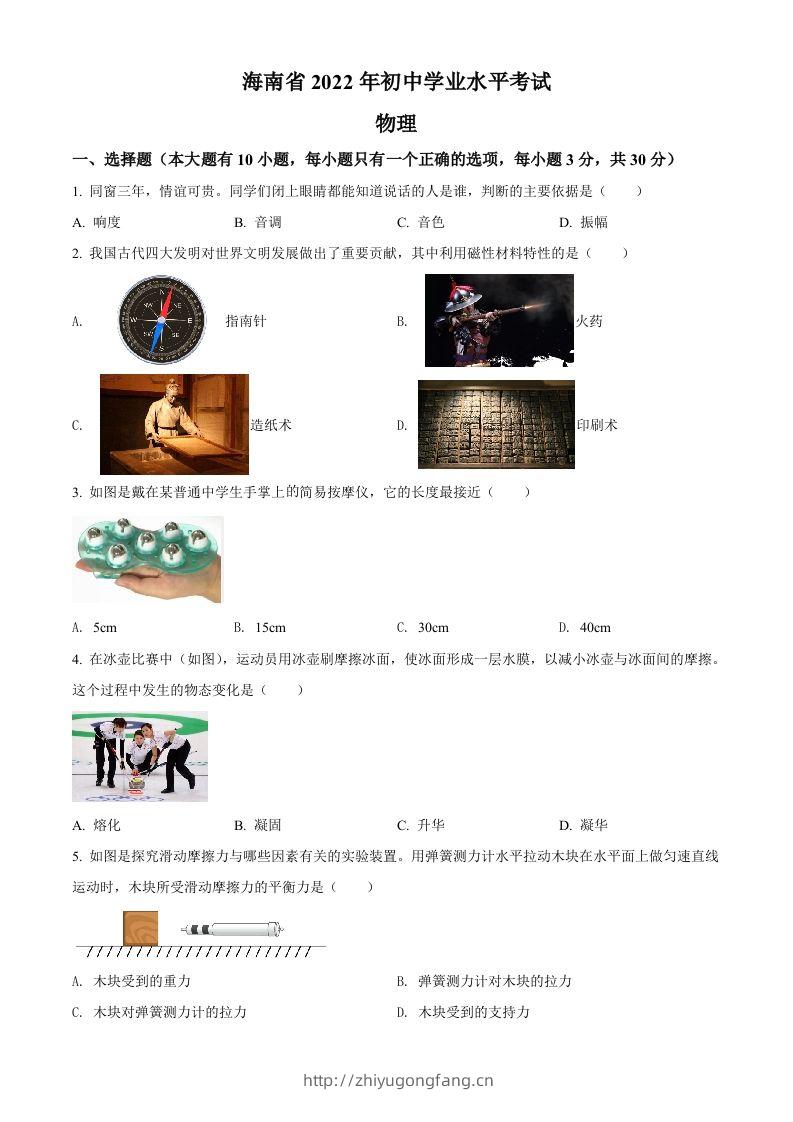 2022年海南省中考物理试题（空白卷）-学习资料站