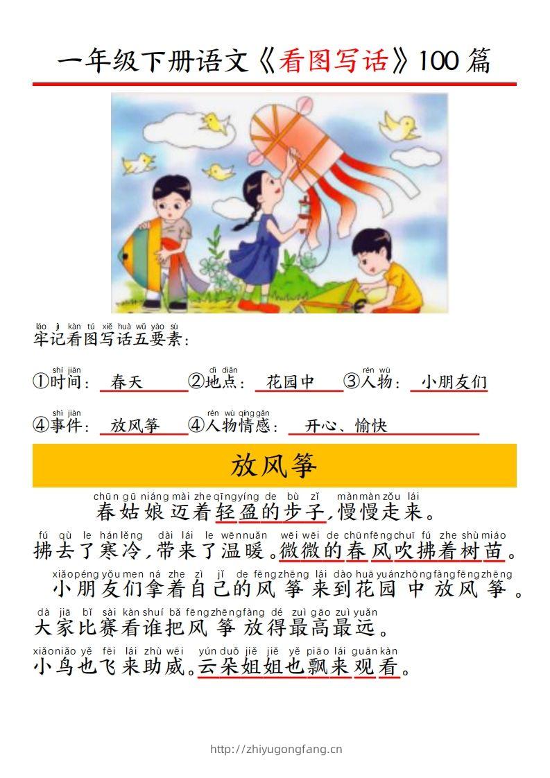 一年级下册语文看图写话五要素训练拼音版精选100篇-学习资料站
