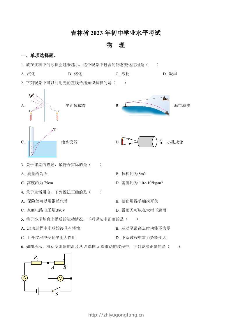 2023年吉林省中考理综物理试题（空白卷）-学习资料站
