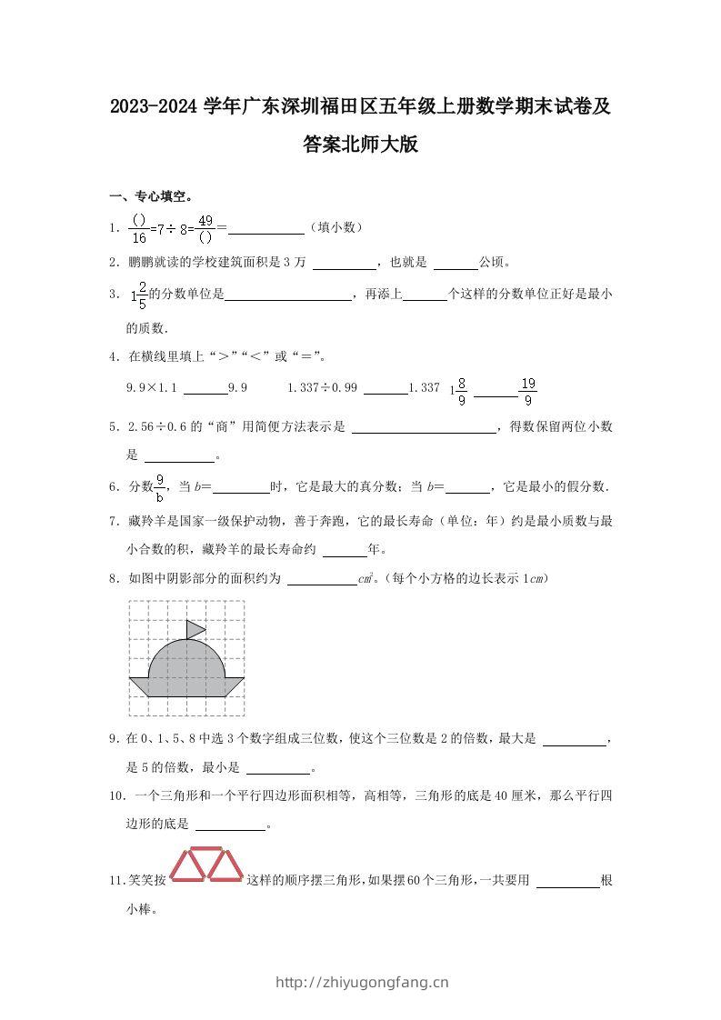2023-2024学年广东深圳福田区五年级上册数学期末试卷及答案北师大版(Word版)-学习资料站