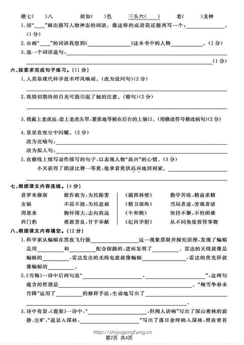 图片[2]-四年级上册语文期末测试卷(1)-学习资料站