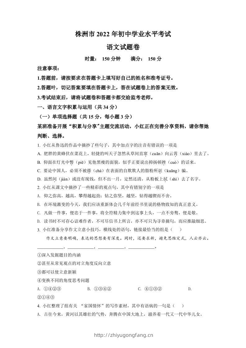 2022年湖南省株洲市中考语文真题（空白卷）-学习资料站