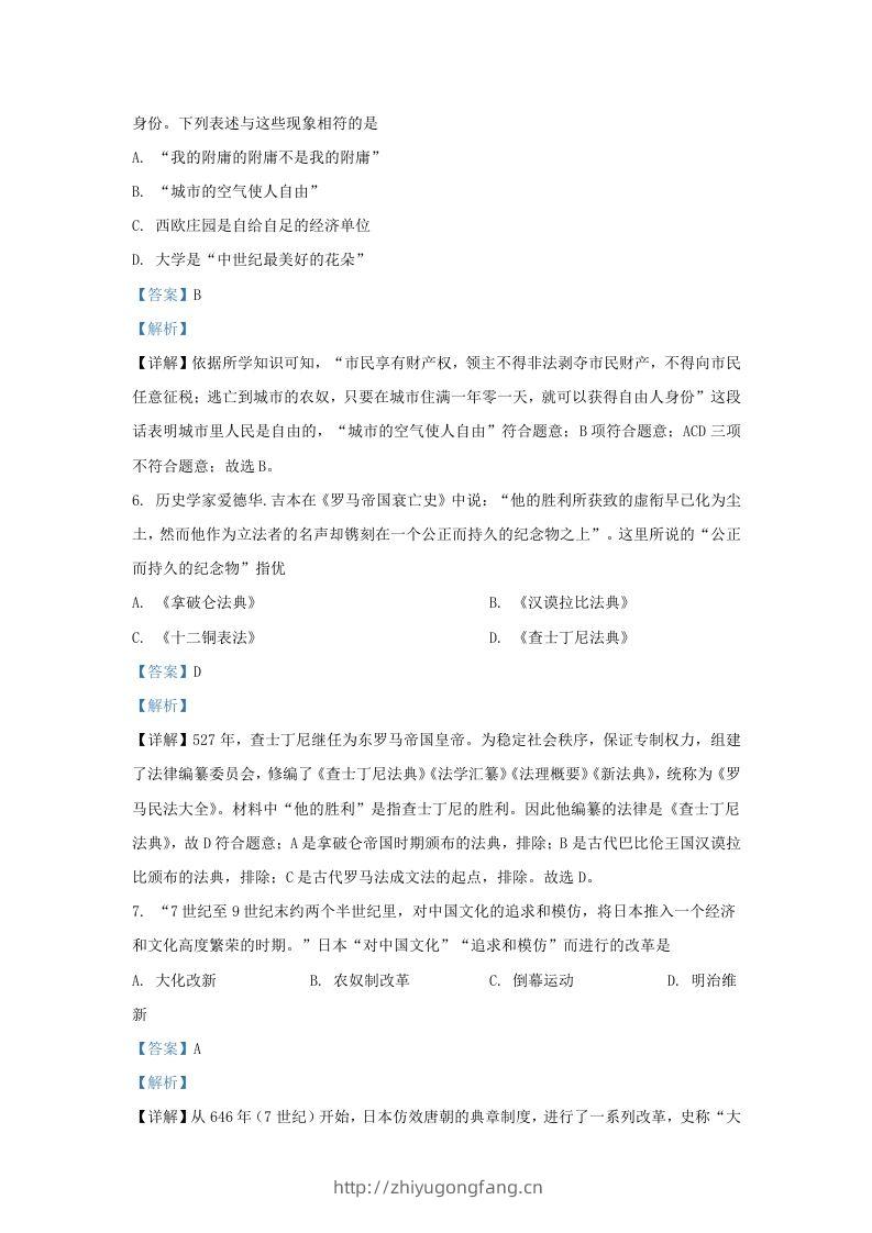 图片[3]-2022-2023学年山东省济南市济阳区九年级上学期历史期中试题及答案(Word版)-学习资料站