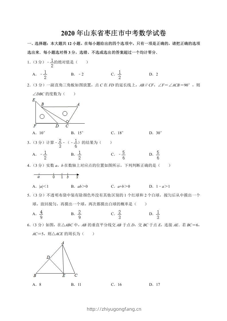 山东省枣庄市2020年中考数学试题（word版，含解析）-学习资料站