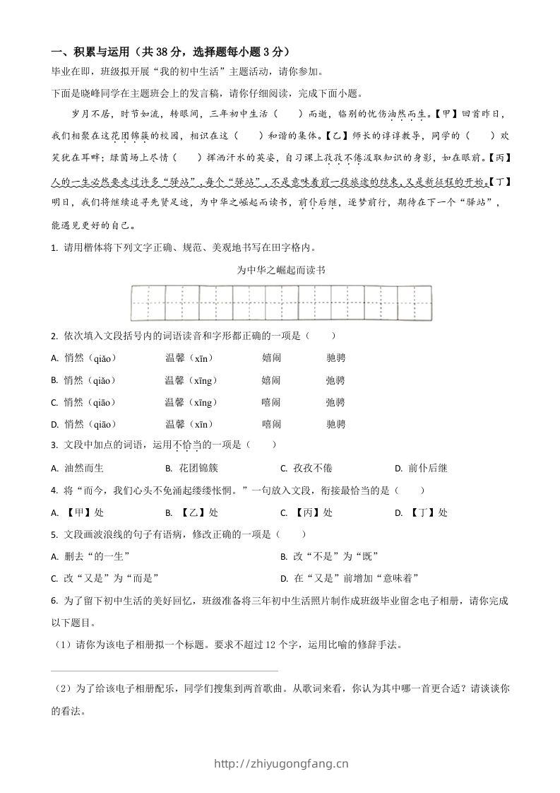 湖南省永州市2021年中考语文试题（空白卷）-学习资料站