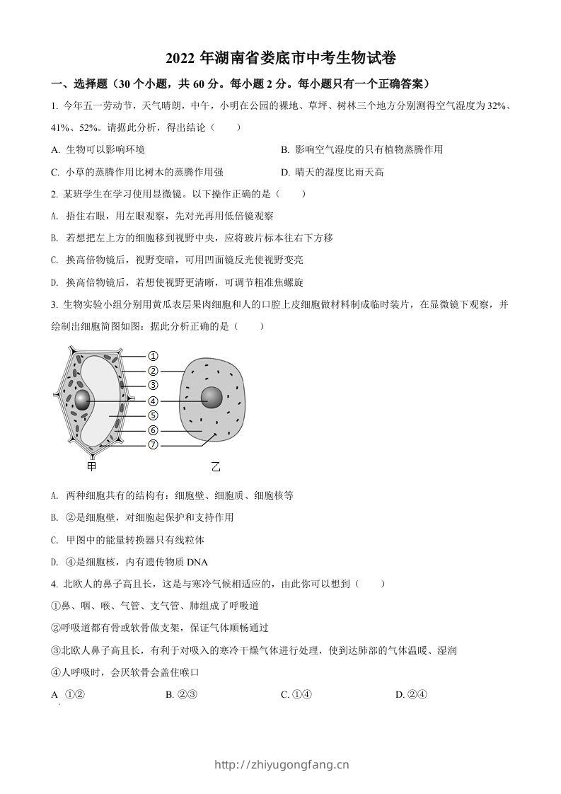 2022年湖南省娄底市中考生物真题（空白卷）-学习资料站