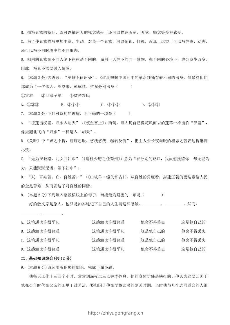 图片[2]-2023年部编版八年级语文上册第三单元提升测试卷及答案(Word版)-学习资料站