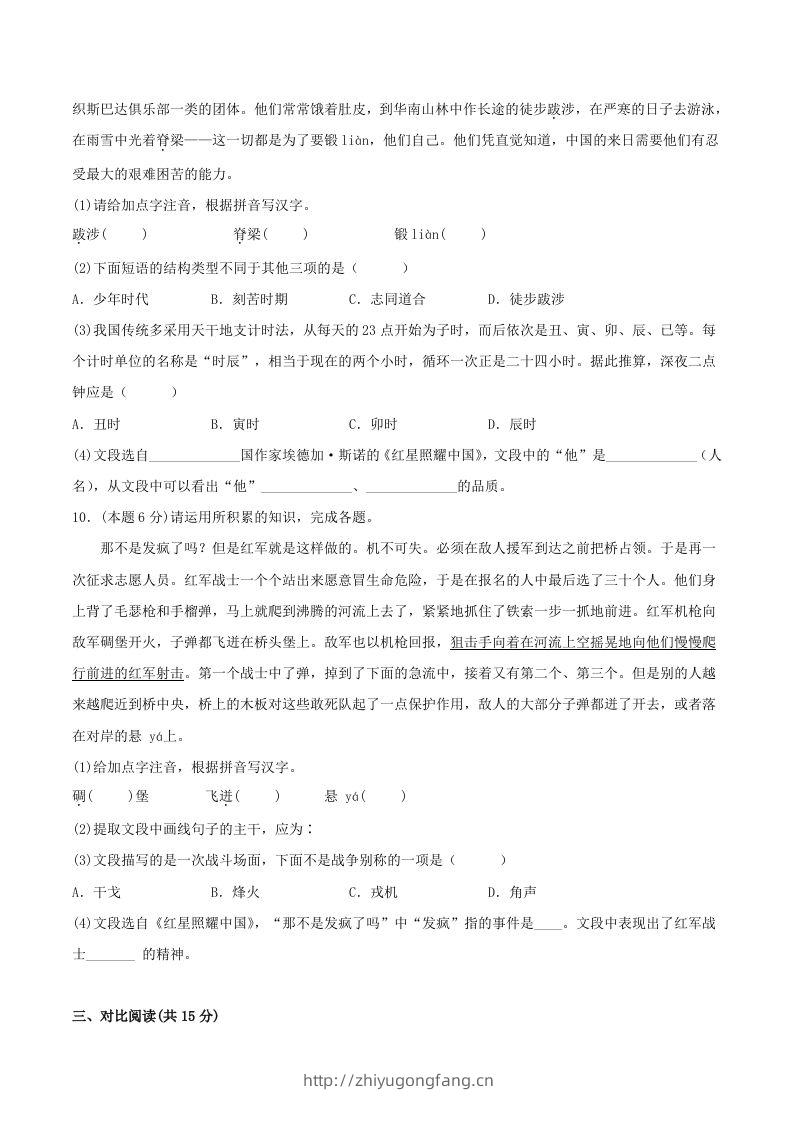 图片[3]-2023年部编版八年级语文上册第三单元提升测试卷及答案(Word版)-学习资料站