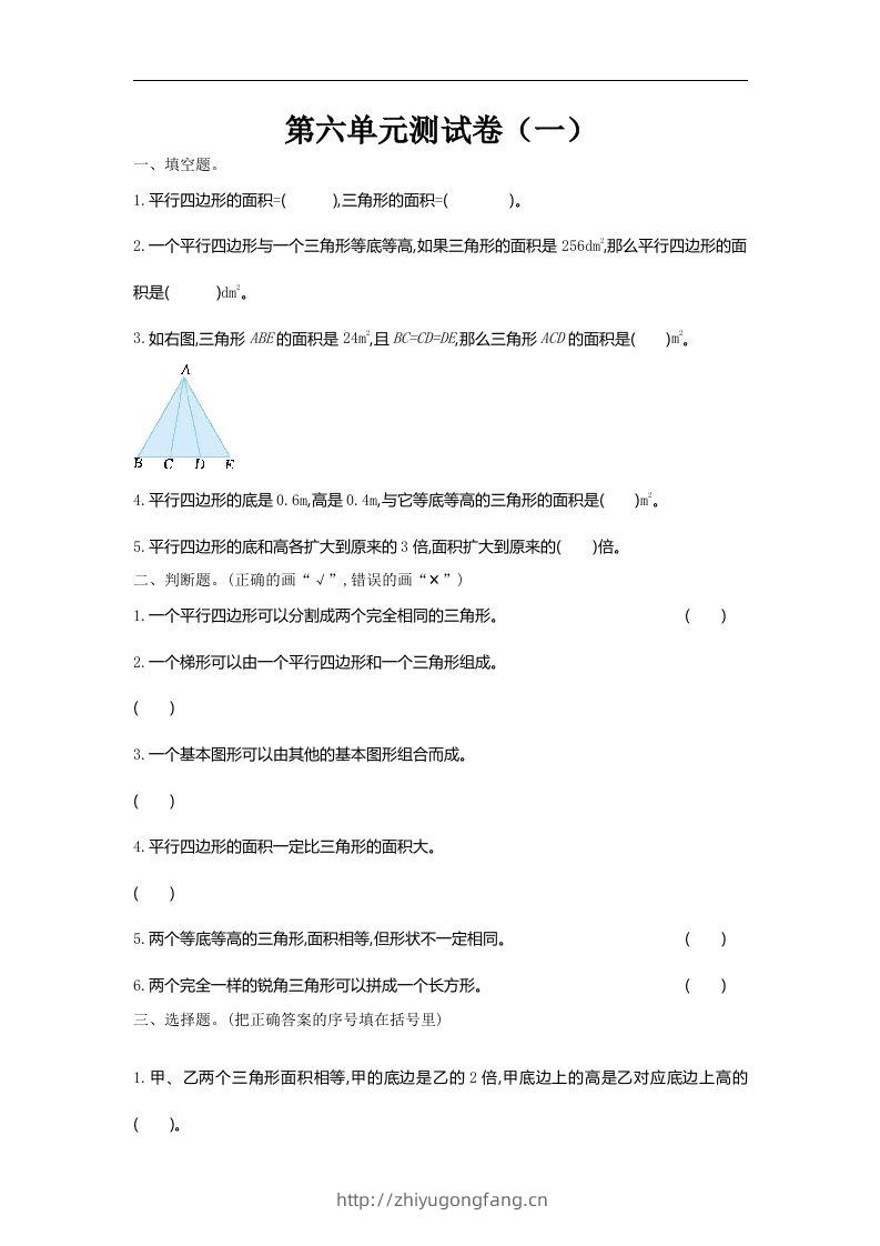 五（上）北师大版数学第六单元检测卷.1-学习资料站