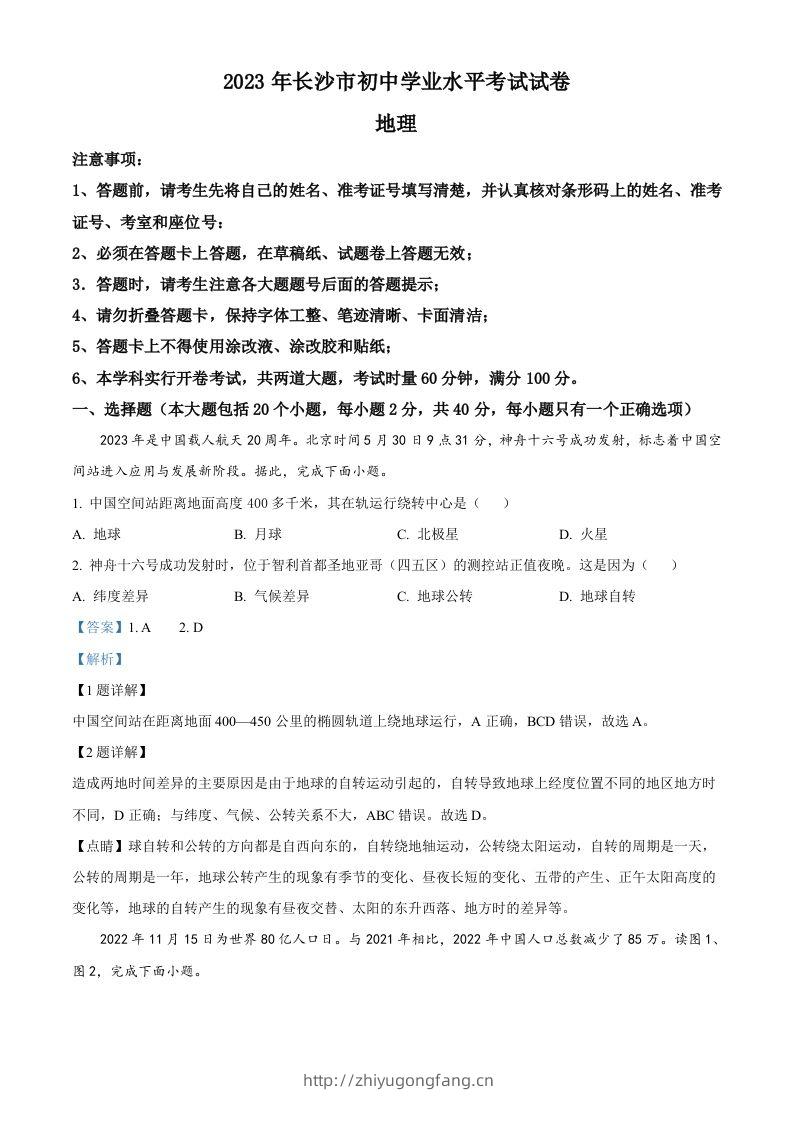 2023年湖南省长沙市中考地理真题（含答案）-学习资料站