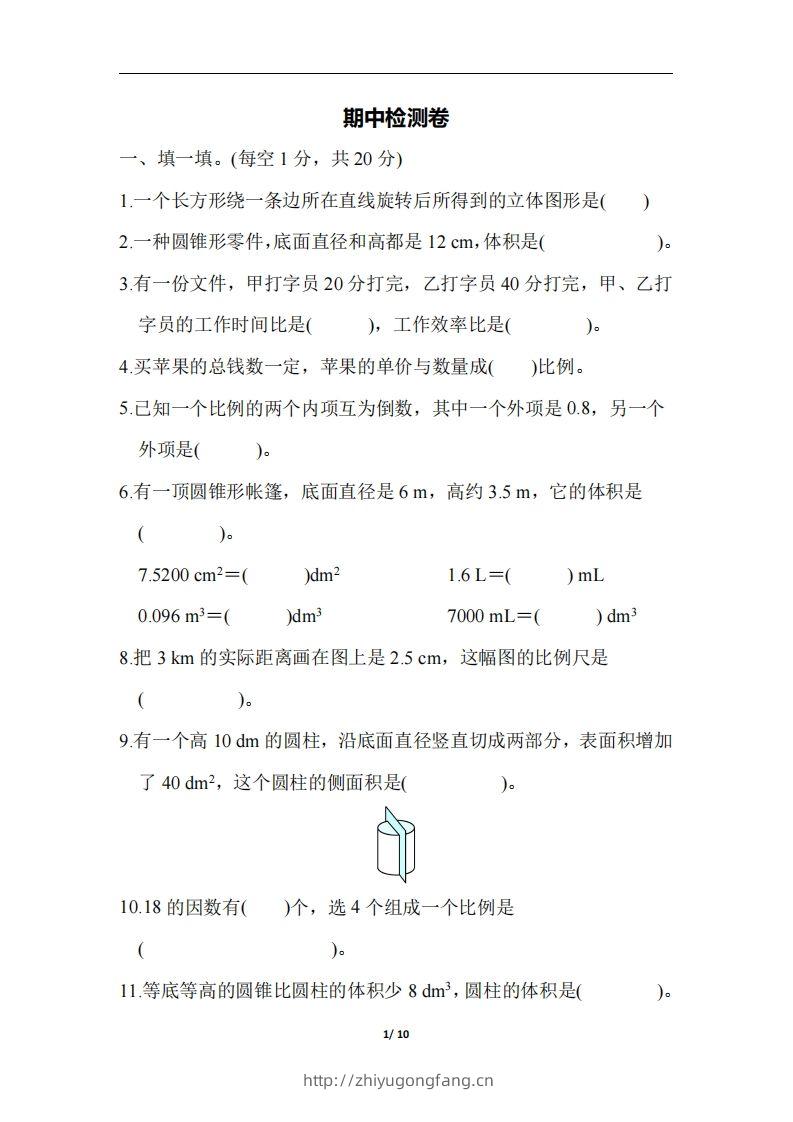 六下北师大数学期中测试卷-6-学习资料站