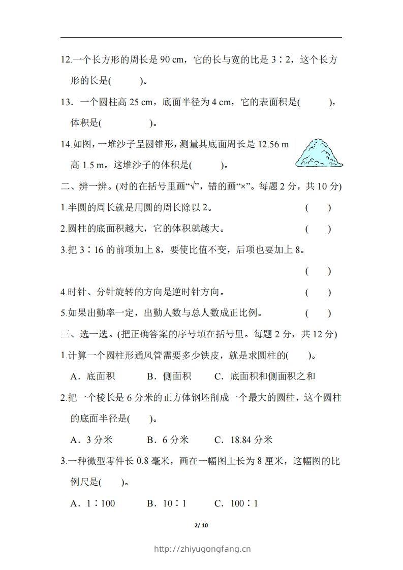 图片[2]-六下北师大数学期中测试卷-6-学习资料站