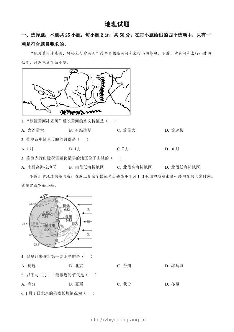 2023年福建省中考地理真题（空白卷）-学习资料站