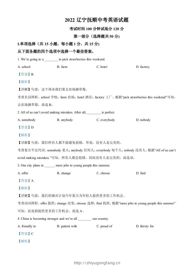 2022年辽宁省抚顺市中考英语真题（含答案）-学习资料站