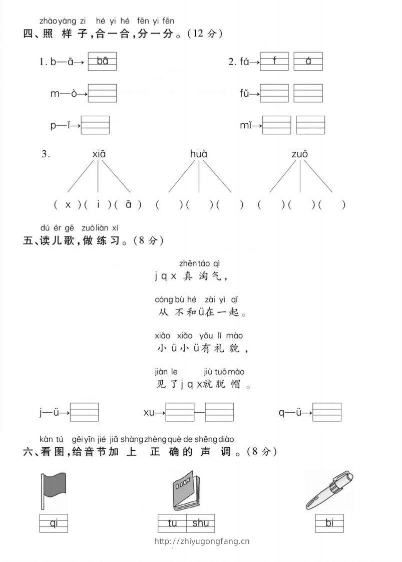 图片[2]-一年级上册语文第二单元测试卷-学习资料站