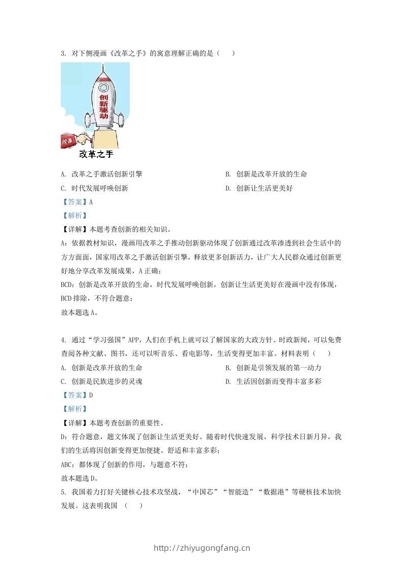图片[2]-2022-2023学年辽宁省沈阳市法库县九年级上学期道德与法治期中试题及答案(Word版)-学习资料站