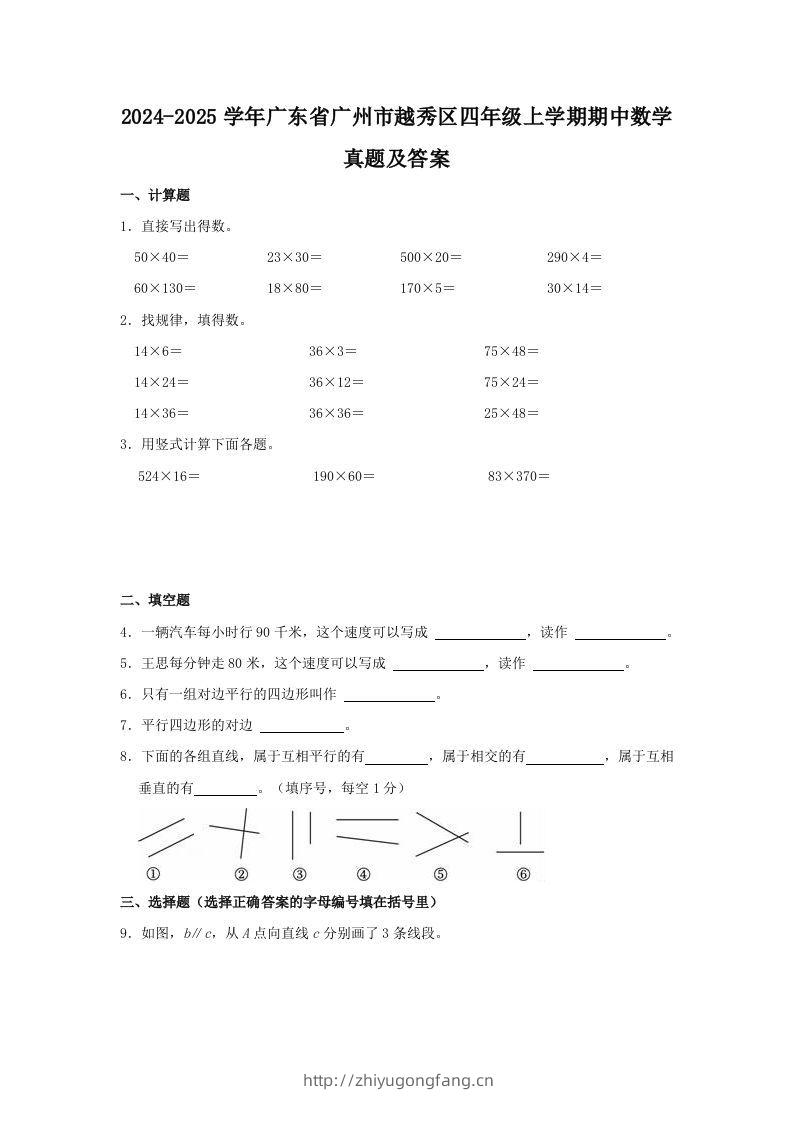 2024-2025学年广东省广州市越秀区四年级上学期期中数学真题及答案(Word版)-学习资料站