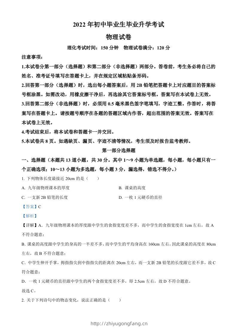 2022年辽宁省营口市中考物理试题（含答案）-学习资料站