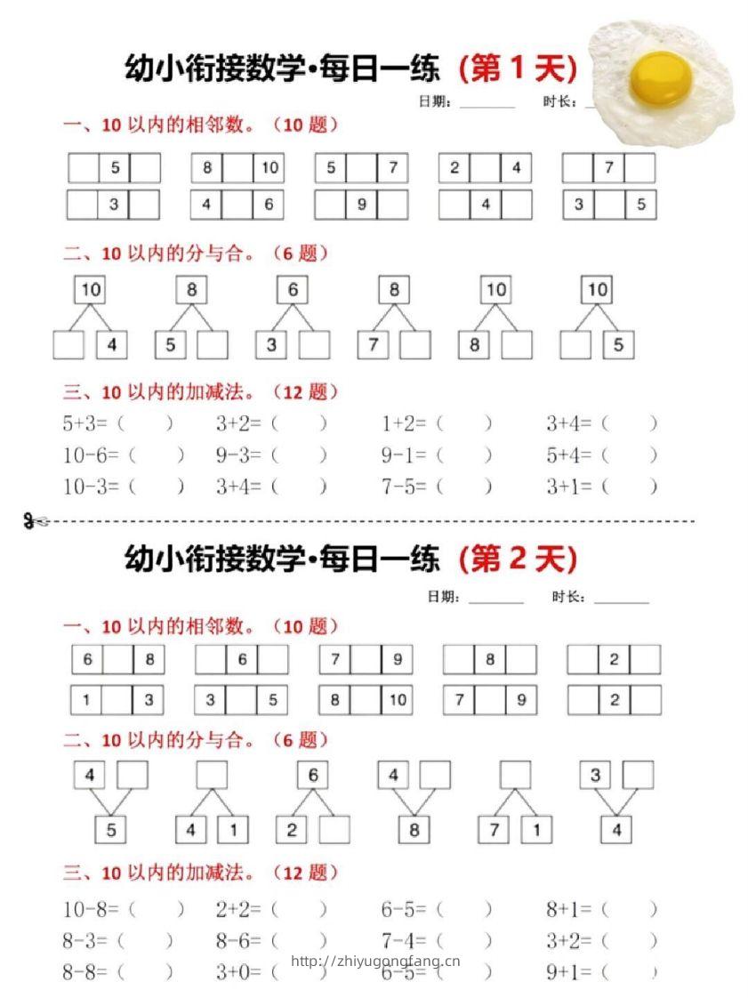 幼小衔接暑假作业一日一练-学习资料站
