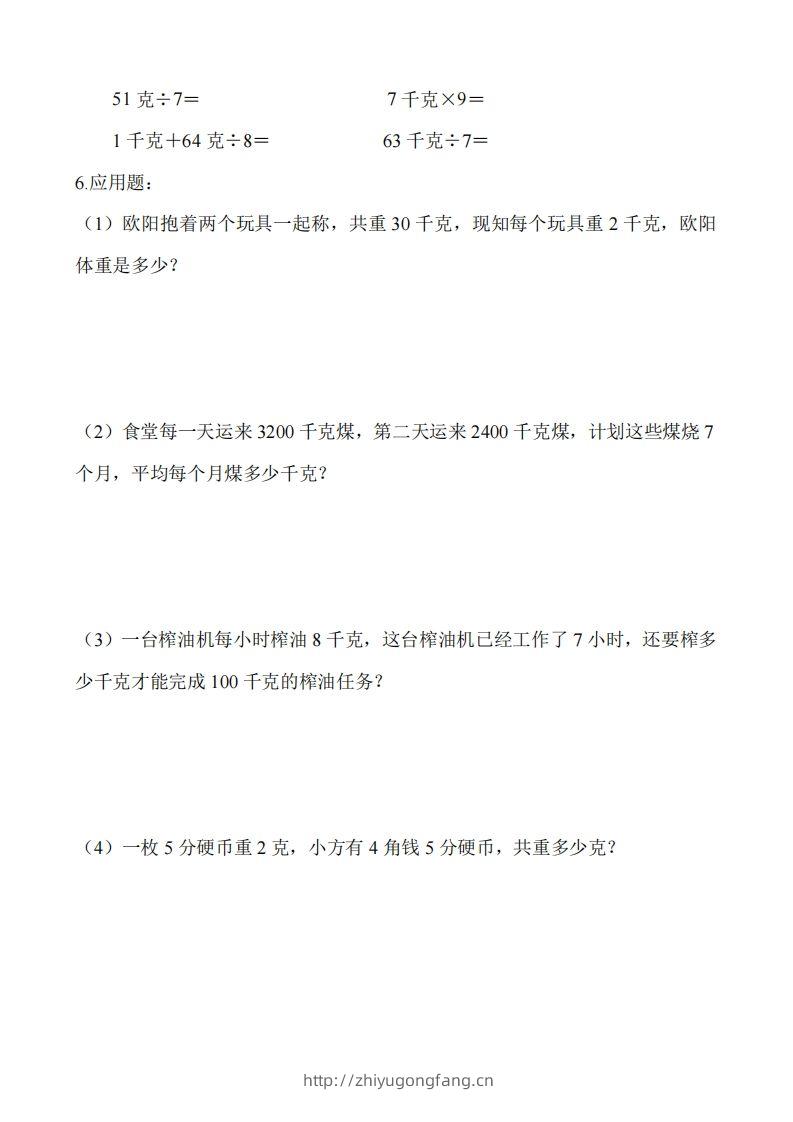图片[2]-二（下）冀教版数学第四单元测试卷.1-学习资料站