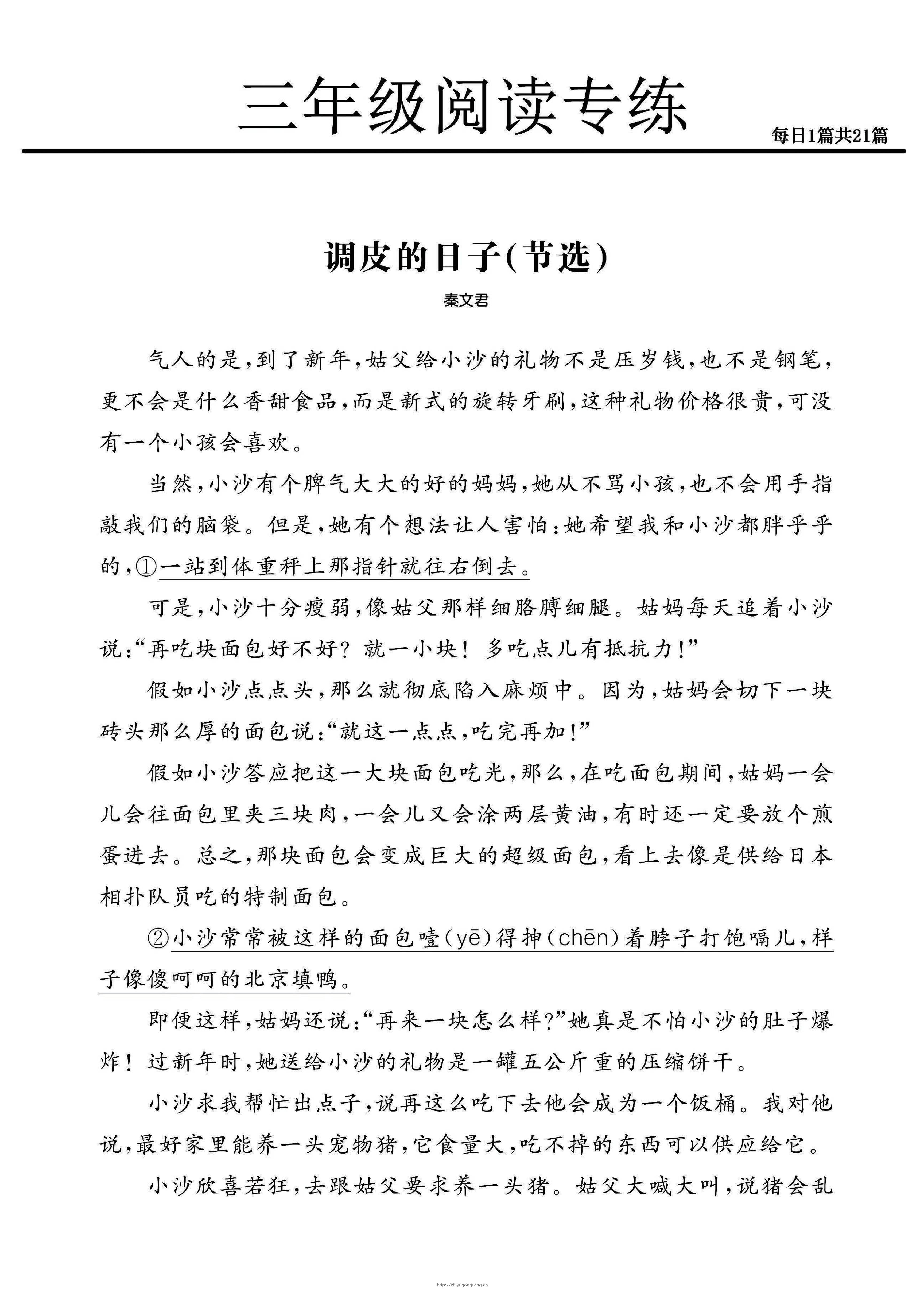 三年级下册语文阅读专练21篇（精选范文）-学习资料站