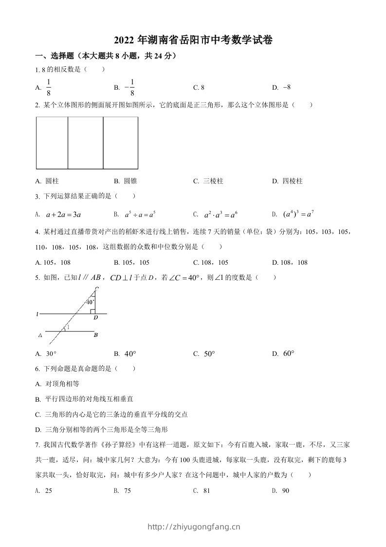 2022年湖南省岳阳市中考数学真题（空白卷）-学习资料站