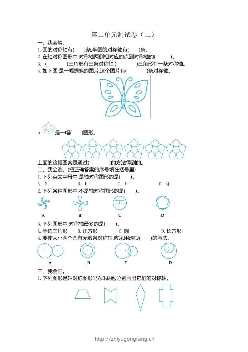 五（上）北师大数学第二单元检测卷.2-学习资料站