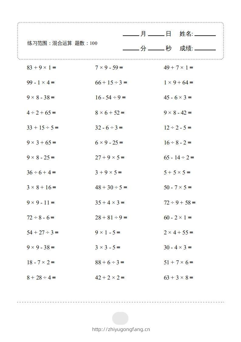 二年级数学下册▲口算题（混合运算）连打版（人教版）-学习资料站