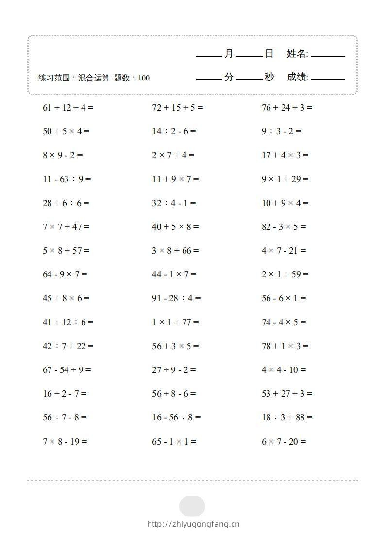 图片[3]-二年级数学下册▲口算题（混合运算）连打版（人教版）-学习资料站