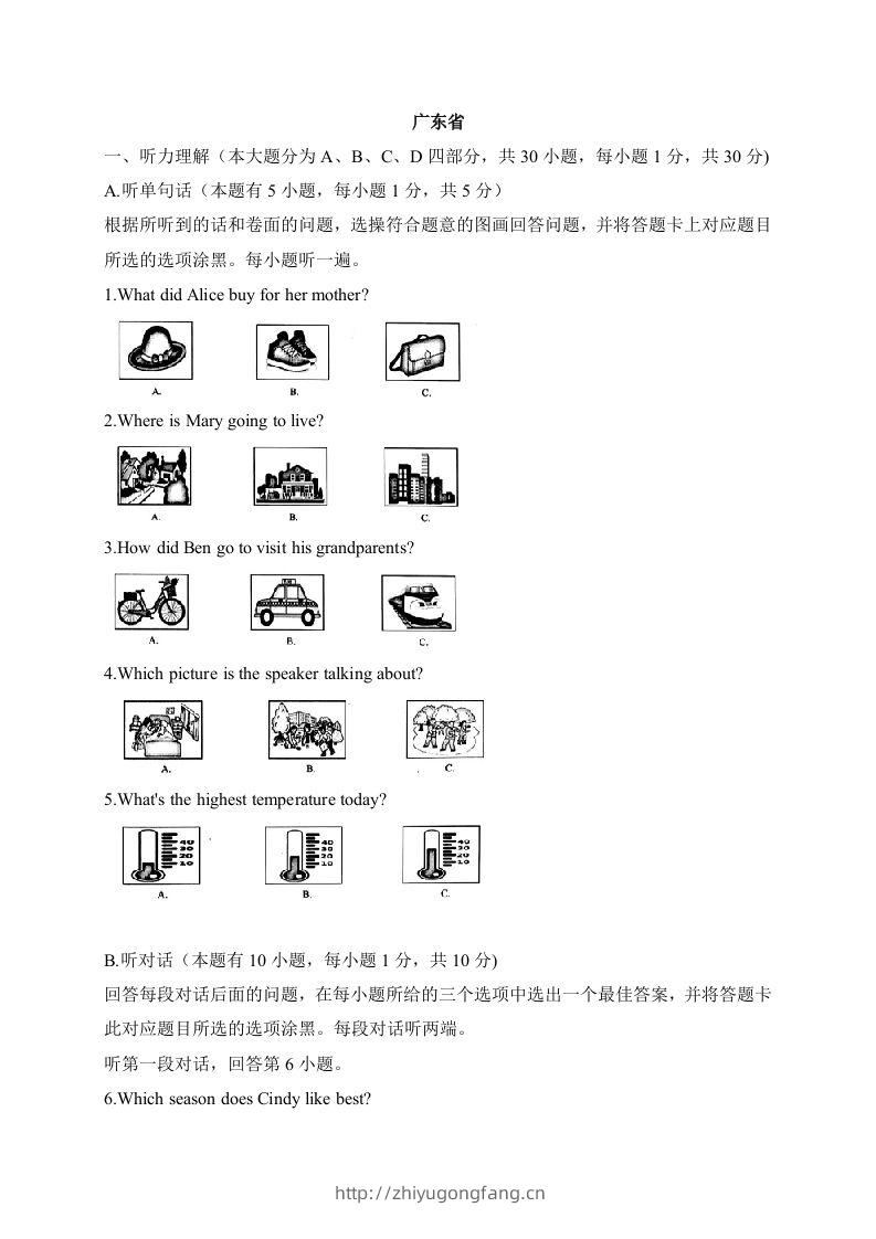 08广东省-2020年各地中考英语听力真题合集-学习资料站