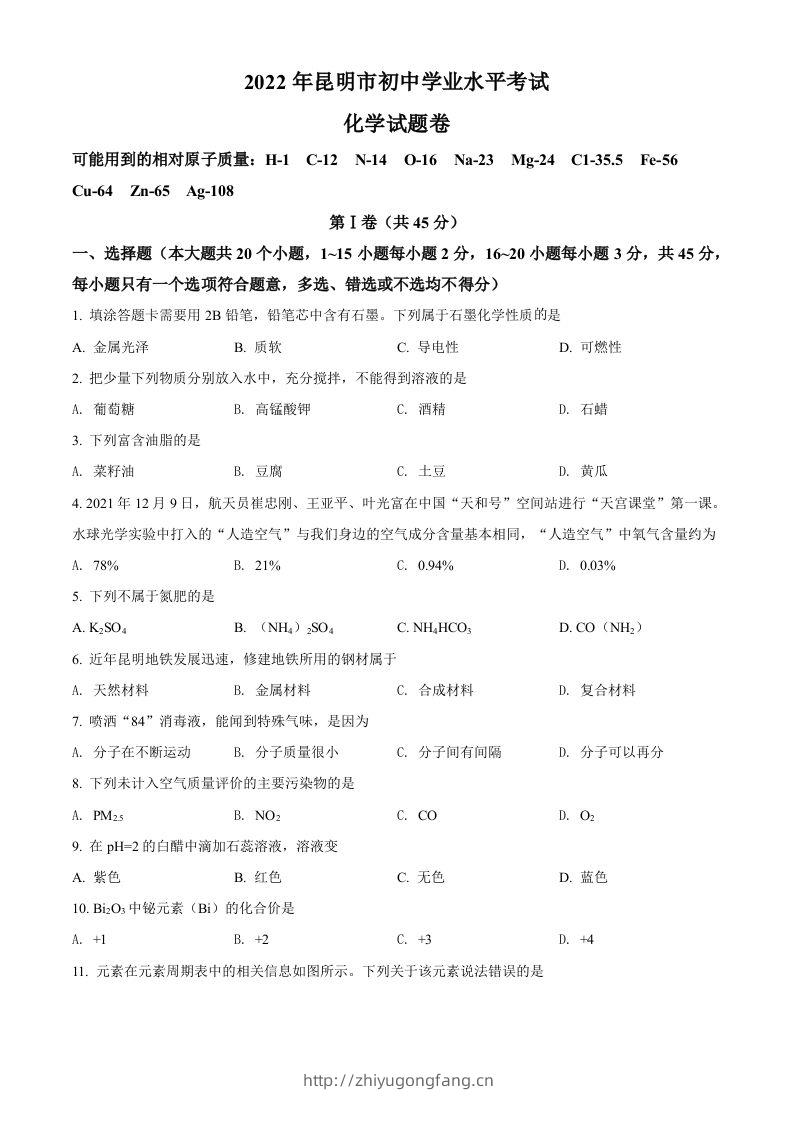 2022年云南省昆明市中考化学真题（空白卷）-学习资料站