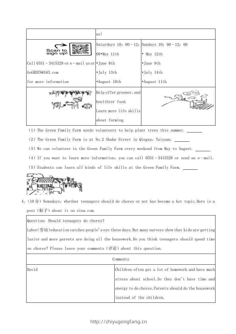 图片[3]-2023-2024学年山西省太原市八年级下学期期中英语试题及答案(Word版)-学习资料站
