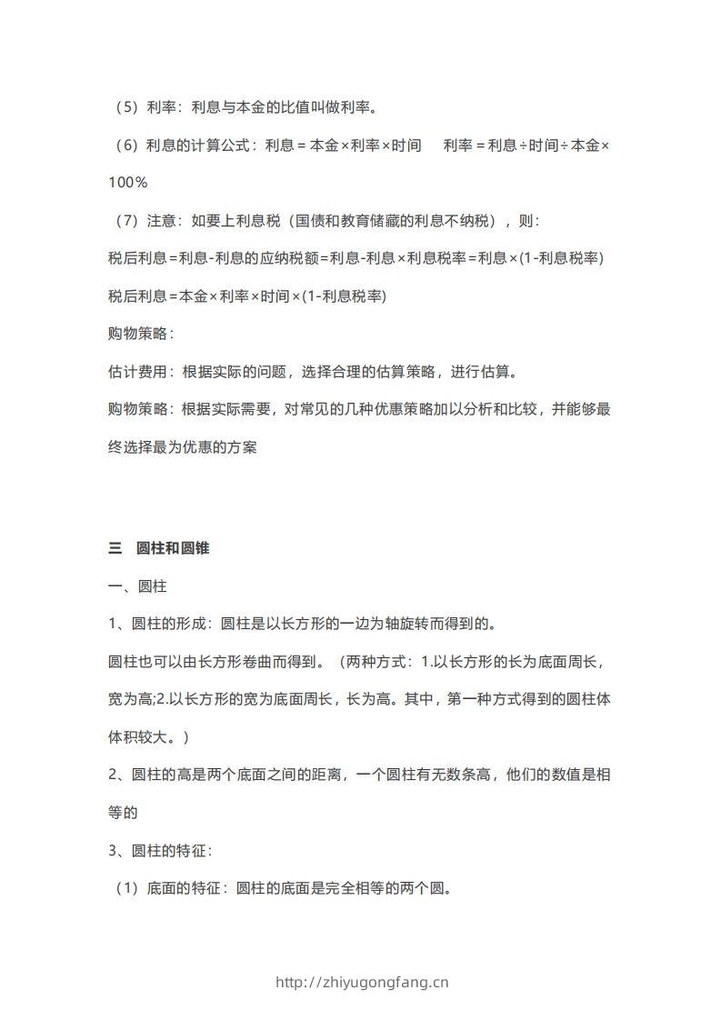 图片[3]-六年级下册数学必背知识点汇总-学习资料站