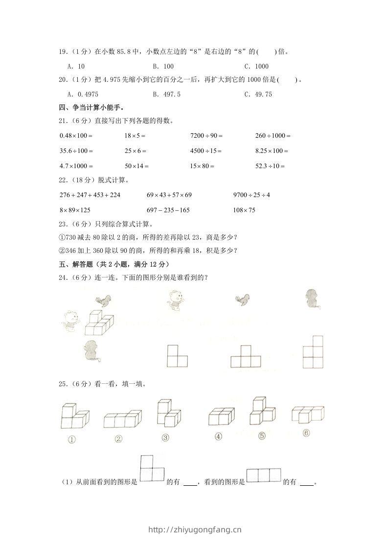 图片[2]-2020-2021学年山东省济宁市邹城市四年级下学期期中数学真题及答案(Word版)-学习资料站