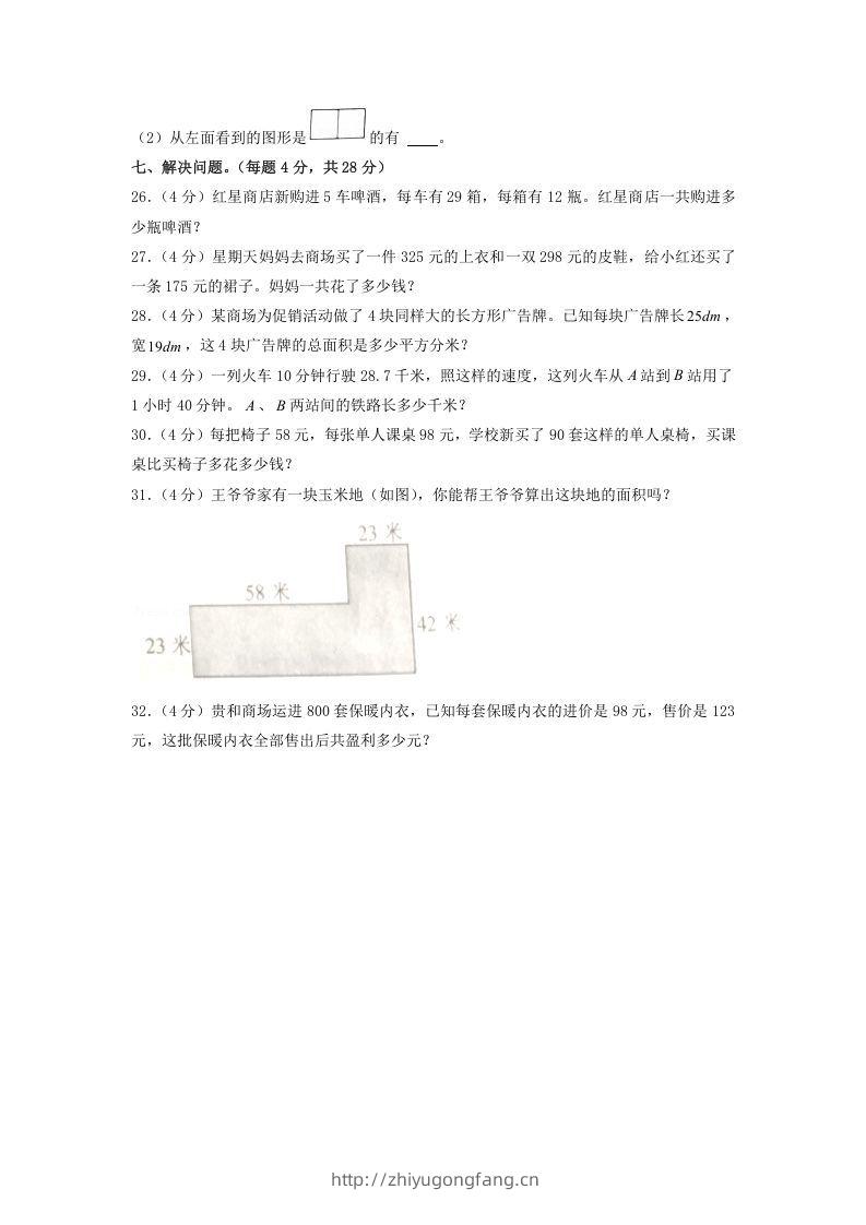 图片[3]-2020-2021学年山东省济宁市邹城市四年级下学期期中数学真题及答案(Word版)-学习资料站