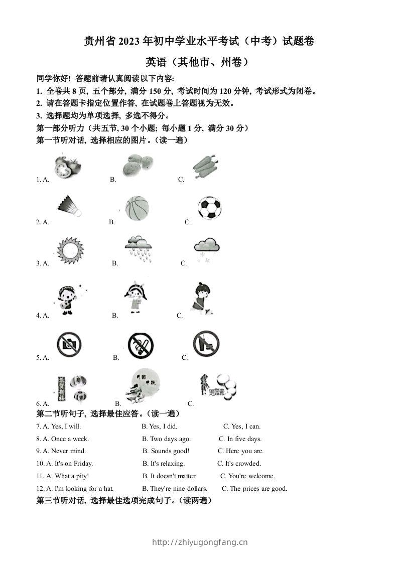 2023年贵州省中考英语真题（含答案）-学习资料站