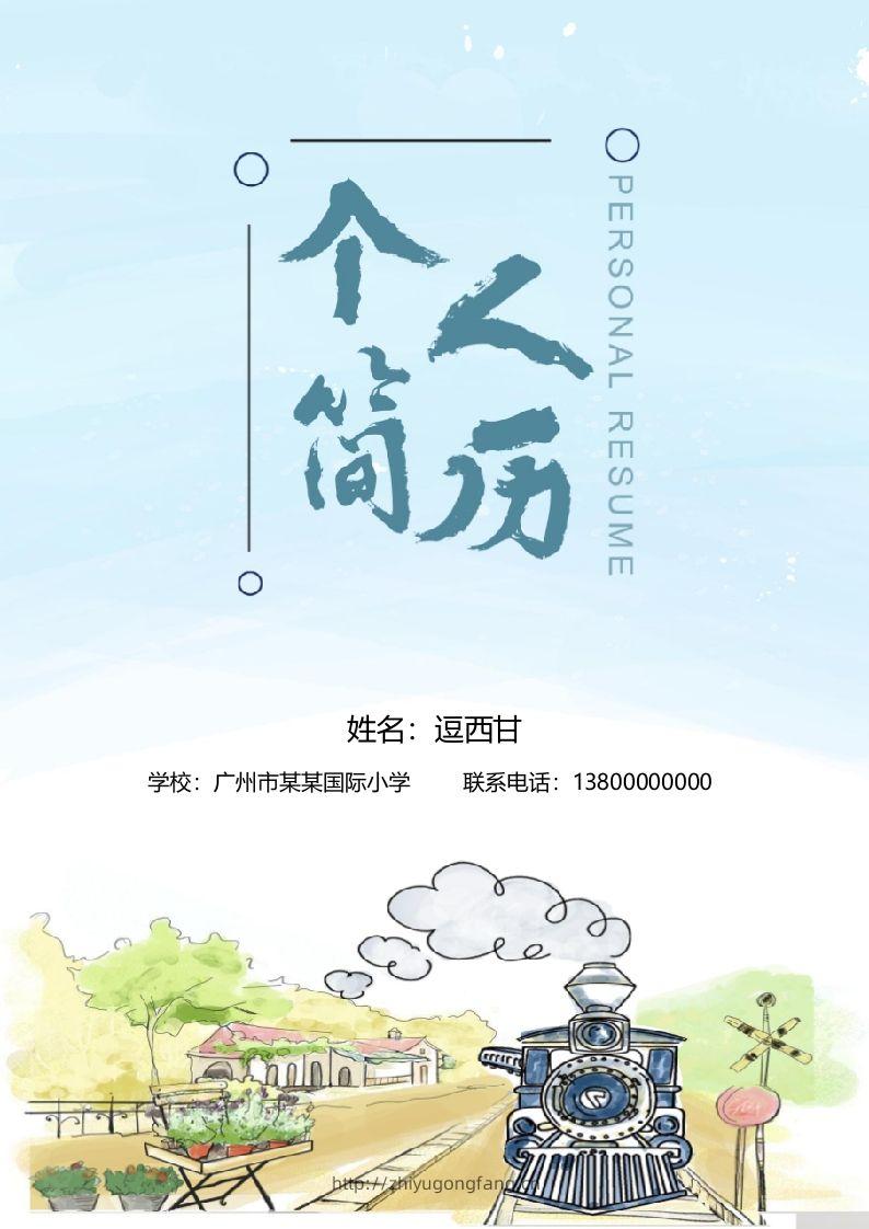 精选-小升初简历04-学习资料站