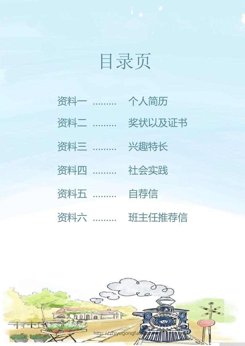 图片[2]-精选-小升初简历04-学习资料站