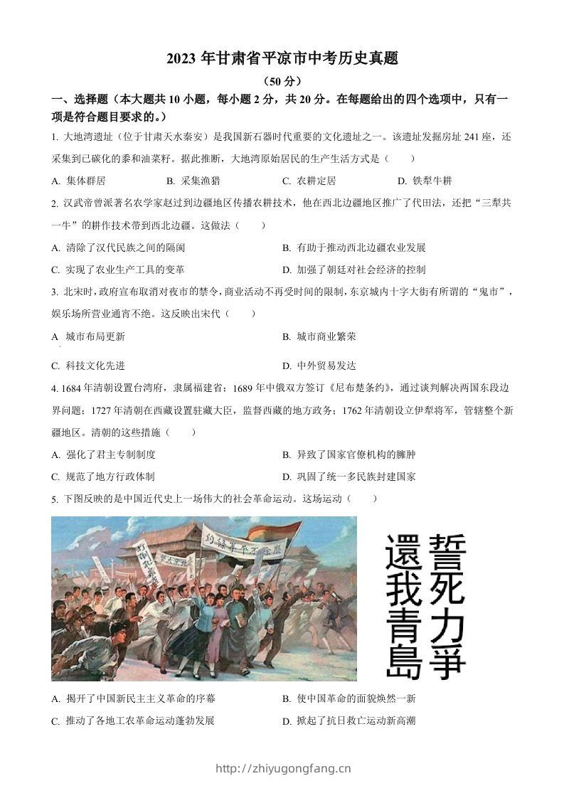2023年甘肃省平凉市中考历史真题（空白卷）-学习资料站