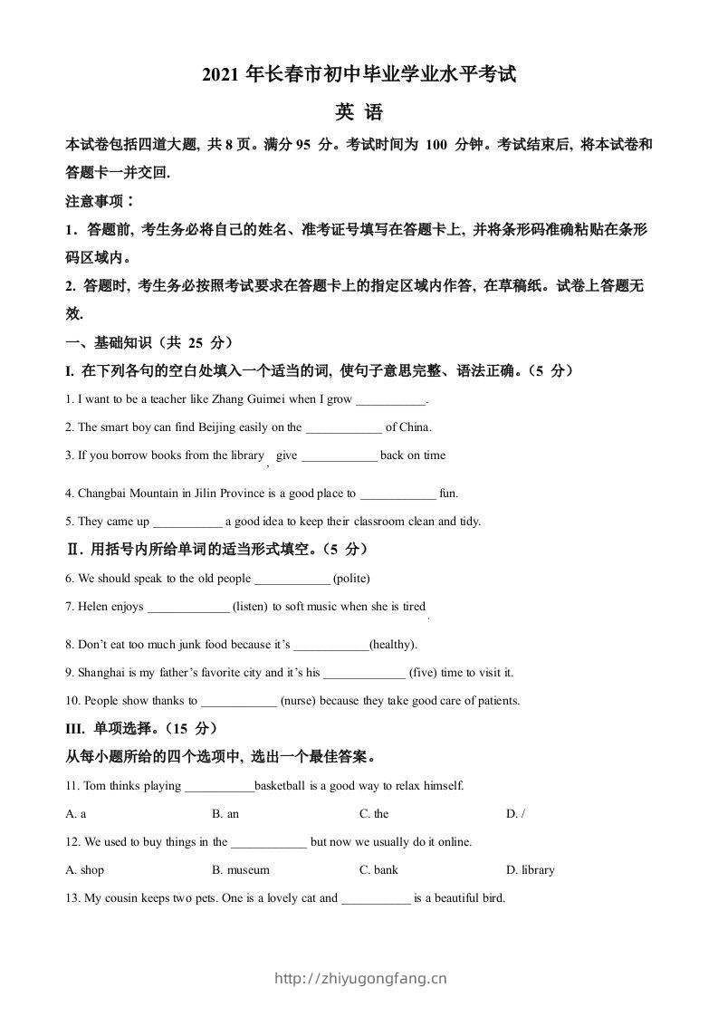 吉林省长春市2021年中考英语试题（空白卷）-学习资料站