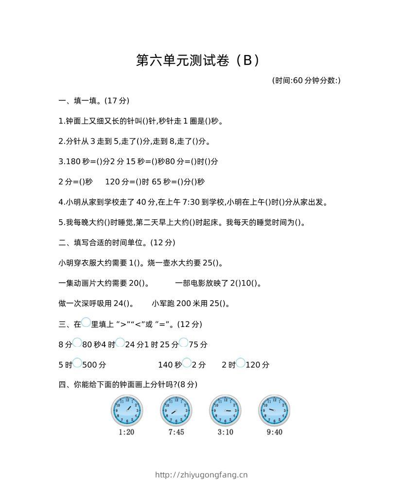 二下西师版数学第六单元检测卷-2-学习资料站