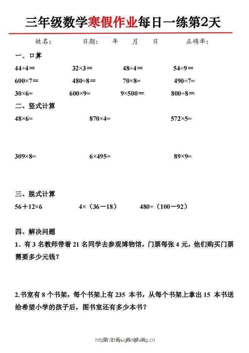 图片[2]-三下【数学】寒假作业每日一练30天30页-学习资料站