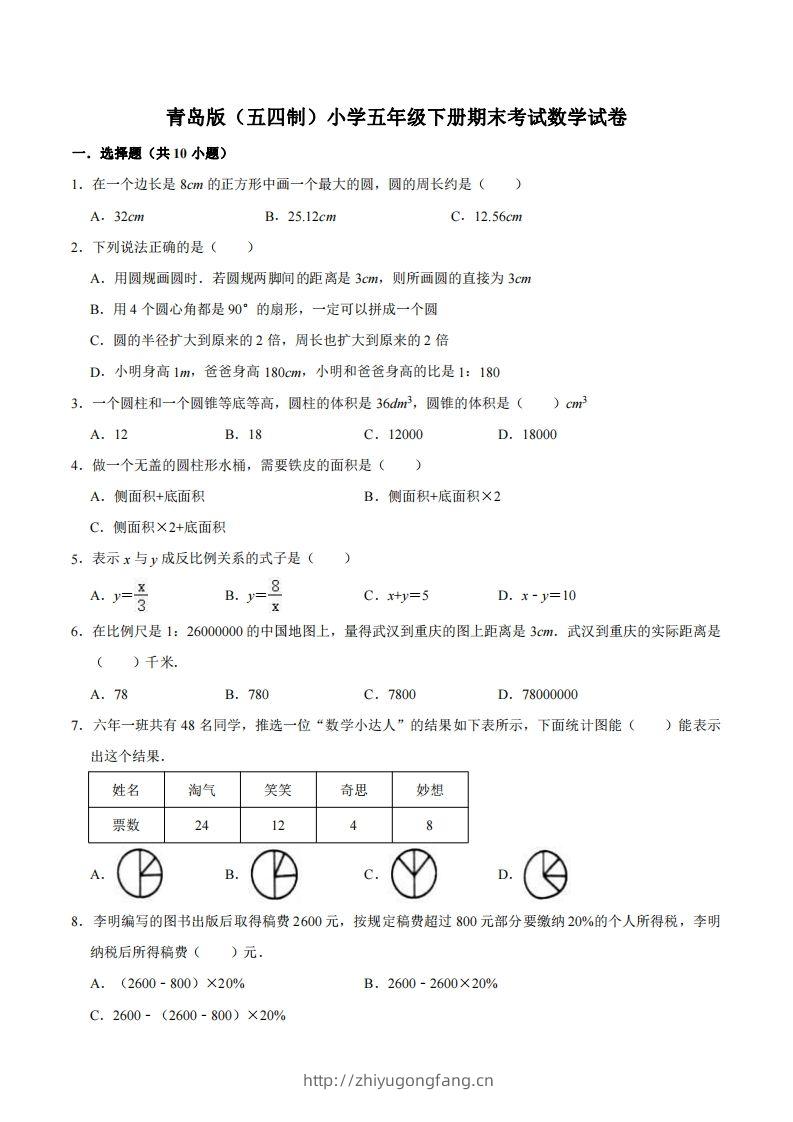 五下青岛版数学期末真题卷3（54制）-学习资料站