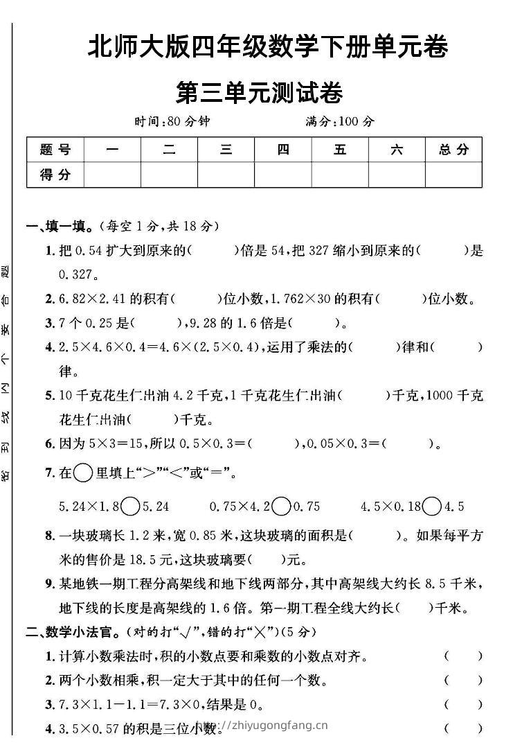 四年级下数学第三单元测试卷《北师》-学习资料站