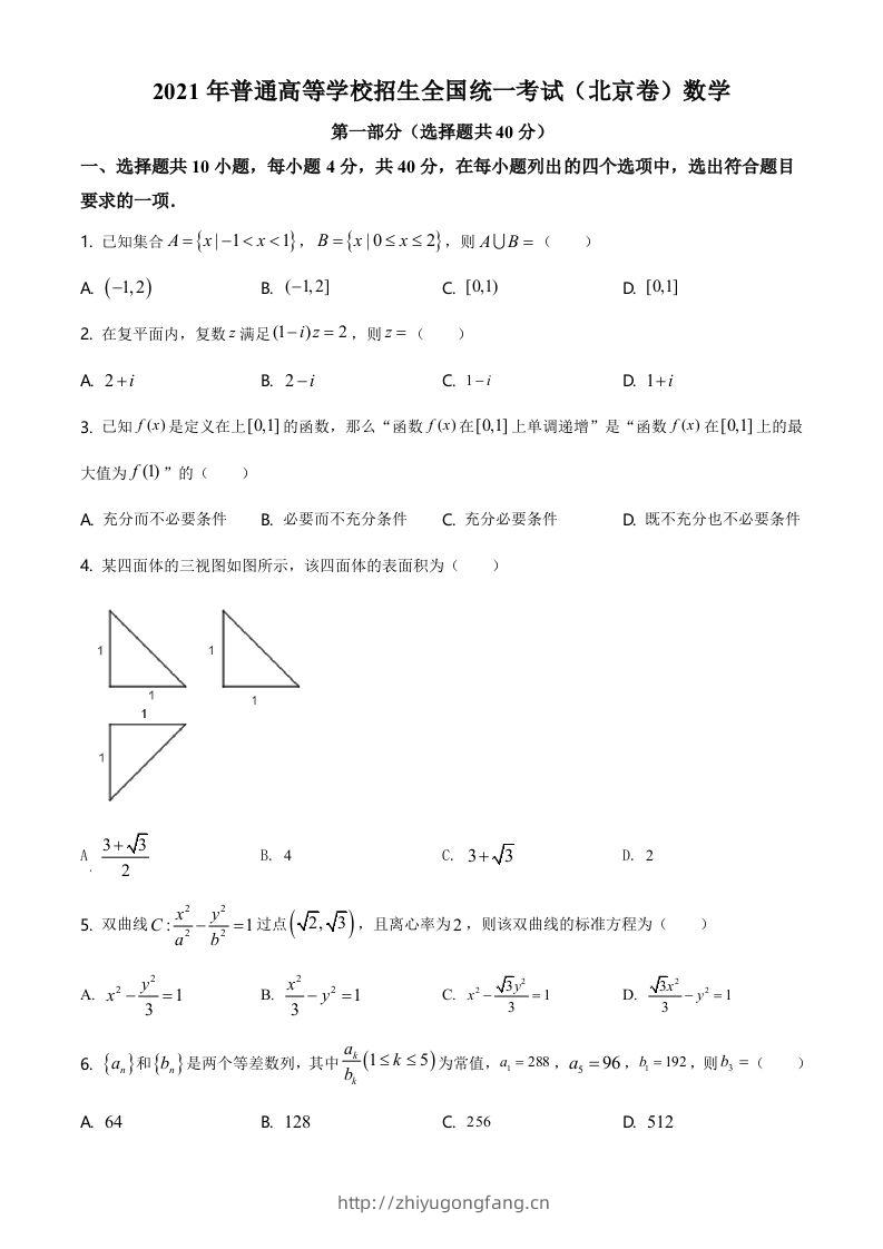 2021年高考数学试卷（北京）（空白卷）-学习资料站