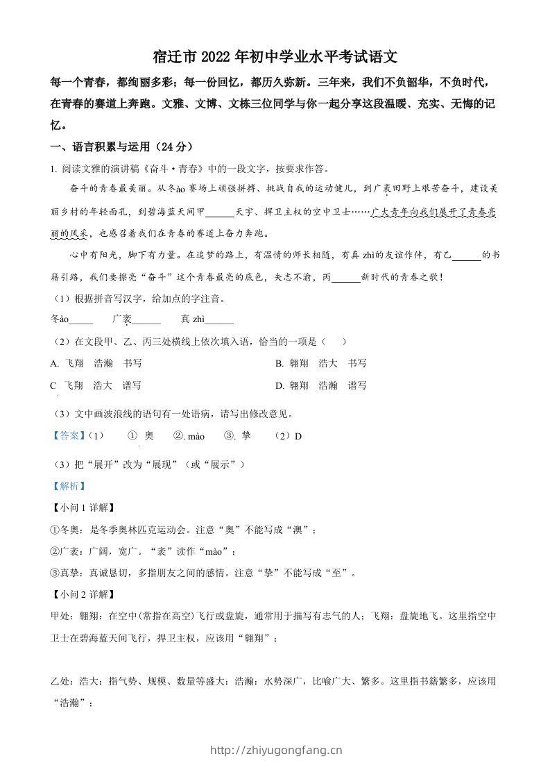 2022年江苏省宿迁市中考语文真题（含答案）-学习资料站