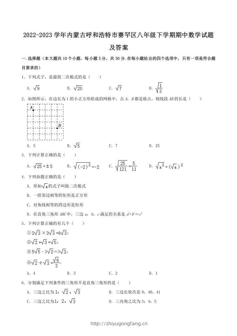 2022-2023学年内蒙古呼和浩特市赛罕区八年级下学期期中数学试题及答案(Word版)-学习资料站